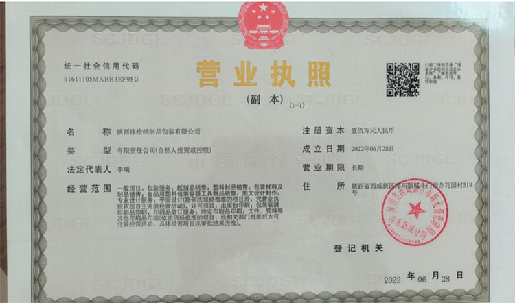 營業執(zhí)照